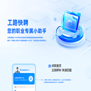 工路快聘