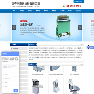 瑞安市宏远机械有限公司