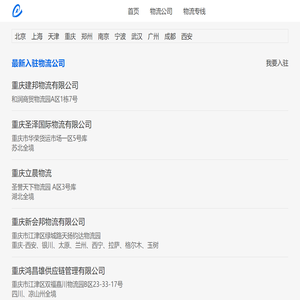 物流全直达