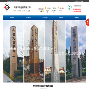 无锡华讯标识标牌有限公司