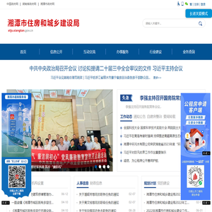 湘潭市住房和城乡建设局