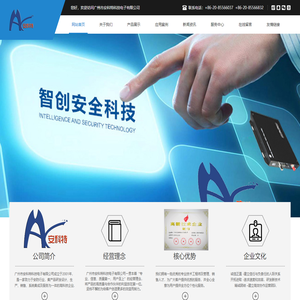 广州安科特电子