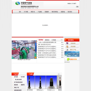 西安西电光缆有限责任公司