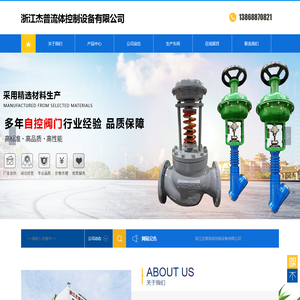 浙江杰普流体控制设备有限公司