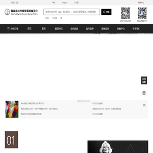 国家毛衫纱线资源共享平台