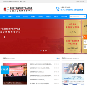 宁波大学继续教育学院(原宁波大学成人教育学院)