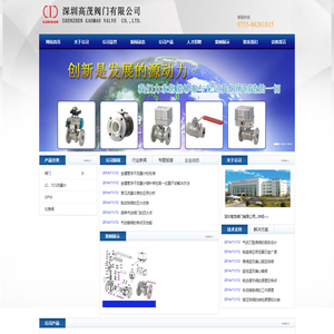 深圳高茂阀门有限公司