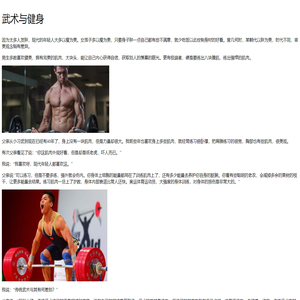 武术与健身