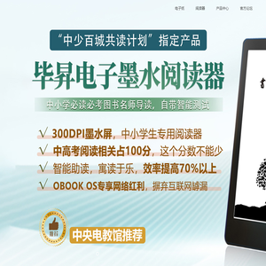 全球领先的电子纸阅读器和电子纸笔记本产品研发制造商。