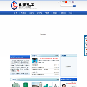 四川省凯利工业设备有限公司