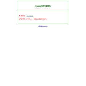 小宇宇的软件仓库