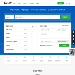 软件项目交易网
