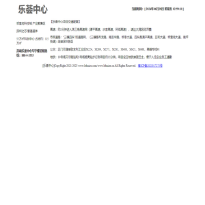 乐荟中心