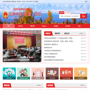 信用中国（新疆·哈密）