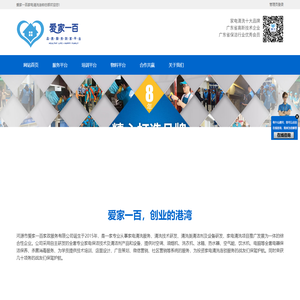 爱家一百官网