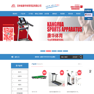 吉林省康华体育用品有限公司