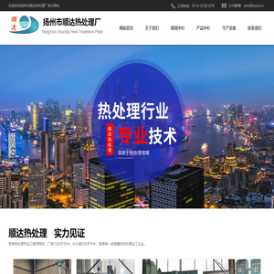 扬州市顺达热处理厂