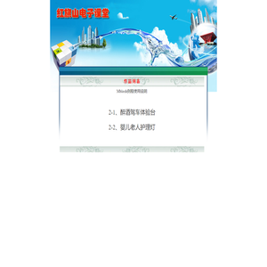 红旗山电子课堂