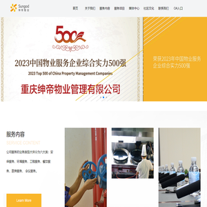 重庆绅帝物业有限公司