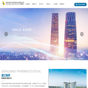 湖北潜江制药股份有限公司
