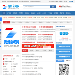 贵州省自考信息网