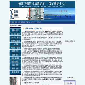 福建亲子鉴定