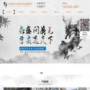 丹徒区辛丰长宁预制厂