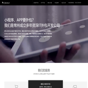 常州小程序开发,常州app开发,微信小程序商城定制
