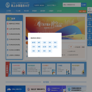 江苏省人力资源和社会保障厅