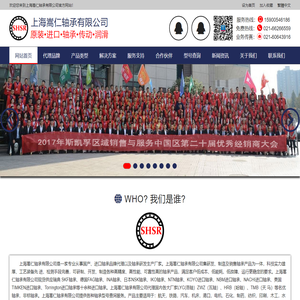 上海嵩仁轴承有限公司