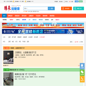 阳泉信息港