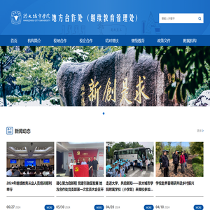 浙大城市学院地方合作处