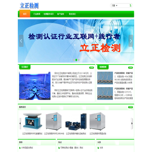 深圳立正检测有限公司