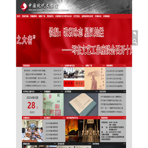 中国现代文学馆