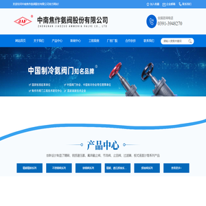 中南焦作氨阀股份有限公司