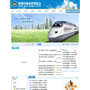 株洲市物业管理协会