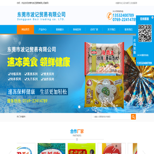东莞市波记贸易有限公司