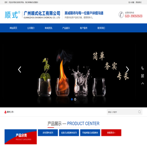 广州顺式化工有限公司