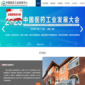 中国医药工业信息中心