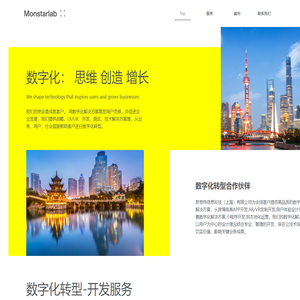 Monstarlab梦思特