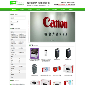 苏州艾迭尔办公设备有限公司,苏州办公在线,苏州复印机,苏州复印机维修,苏州复印机租赁,苏州打印机,苏州传真机,苏州投影机,苏州打印机维修,苏州传真机维修,苏州佳能,苏州佳能维修站