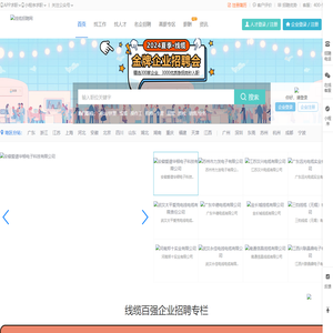 线缆招聘网