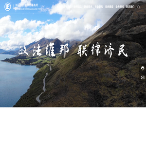 浙江政法联律师事务所