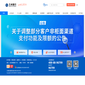 兰州银行综合运营门户欢迎您