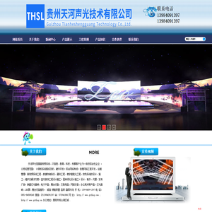 贵州天河声光技术有限公司