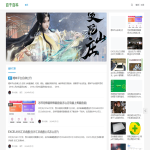 百千百科