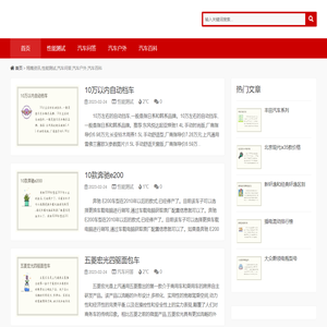 翔鹰资讯,性能测试,汽车问答,汽车户外,汽车百科