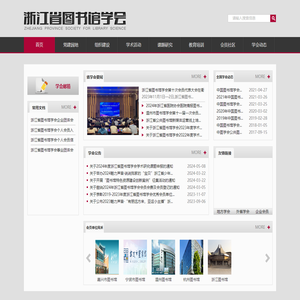 浙江省图书馆学会