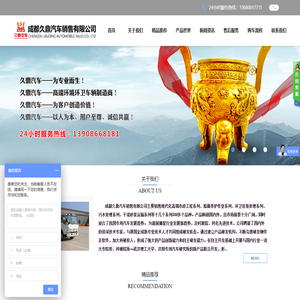 成都久鼎汽车销售有限公司