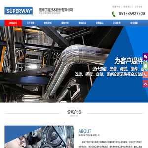 速维工程技术股份有限公司